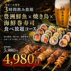 歌舞伎商店のコース写真
