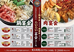日光酒場　らいらいのコース写真