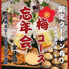 酒処 酔為のコース写真