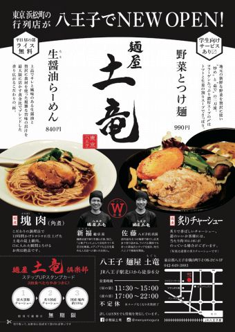 麺屋 土竜 八王子 八王子 ラーメン ホットペッパーグルメ