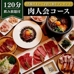 焼肉 福 錦通り店のコース写真