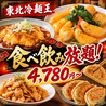 東北冷麺王 萩丘店のおすすめポイント1