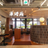 華州苑 門司港のおすすめポイント3