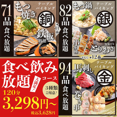 なかすっ娘 仙台 一番町店のおすすめ料理1