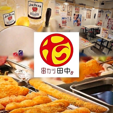 門外不出、秘伝の衣・油・ソースで作る串カツをご堪能あれ！