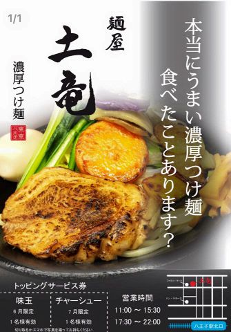 麺屋 土竜 八王子 八王子 ラーメン ホットペッパーグルメ