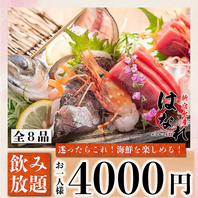 オトクな飲み放題付きのご宴会コースを完全個室で♪