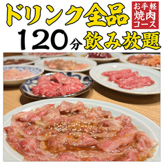 焼肉ホルモン酒場 藤澤肉店 岐阜駅前店のコース写真