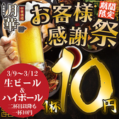 飲み放題　個室　中華酒場　月華（GEKKA)　東岡崎駅店の詳細