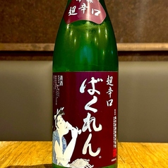 〔山形〕　ばくれん　超辛口　純米吟醸