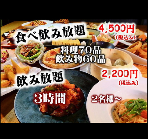 食べ飲み放題コース！