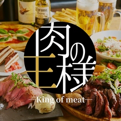 個室ばる 肉の王様 天神大名店