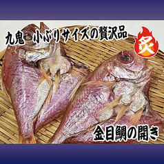 金目鯛の開き