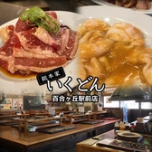 いくどん 百合ヶ丘駅前店の詳細