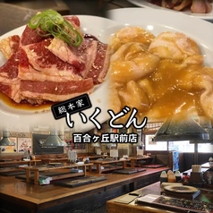 いくどん 百合ヶ丘駅前店の写真