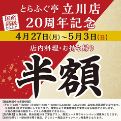 とらふぐ亭 立川店のおすすめ料理1
