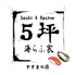 寿司と牡蠣 海らふ家 すすきの店のロゴ