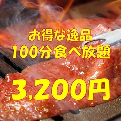 焼肉 黒テツ 八王子店のコース写真