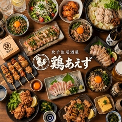鶏あえず 北千住店の写真