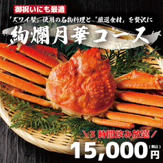 魚の昌 新橋店のコース写真