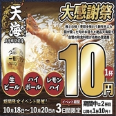 個室居酒屋 天海 大曽根駅前店の写真