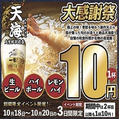 個室居酒屋 天海 大曽根駅前店の写真
