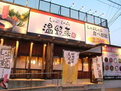 温野菜 高松木太店の外観3