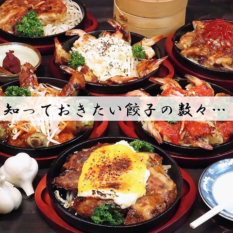 餃子屋208
