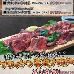 ブロッケン豪快！肉畑