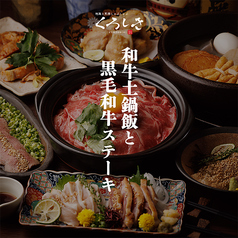 九州和食くろしき 五反田店のコース写真