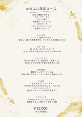 かみふじのコース写真