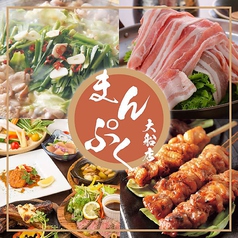 九州の味が味わえる 旬食材 まごころ 平塚本店の写真