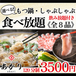 上野 御徒町 完全個室 夜景の見える 居酒屋 食べ飲み放題 喫煙可能 昼飲み 接待 合コン 女子会 鍋 