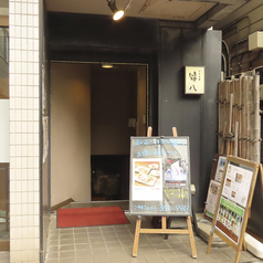 さかな家 嬉八の雰囲気1