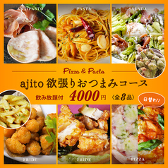 ajito アジト 大和八木のコース写真