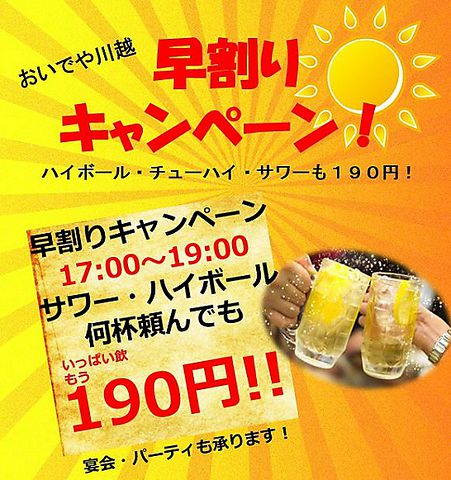 おいでや 川越店 川越駅 居酒屋 ネット予約可 ホットペッパーグルメ