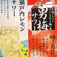 焼酎や日本酒、サワーなどお酒にも大変拘りがあります