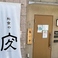 日本橋兜町 久治の画像