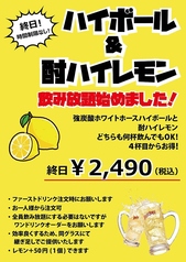 【時間制限なし！】ハイボール＆酎ハイレモン飲放