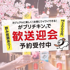 がブリチキン。 栄店の写真