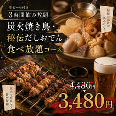 歌舞伎商店のコース写真