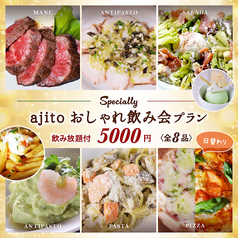 ajito アジト 大和八木のコース写真