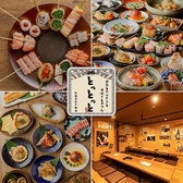 炉端とホルモンと串焼きとおでん とっとっと 梅田お初天神店の写真