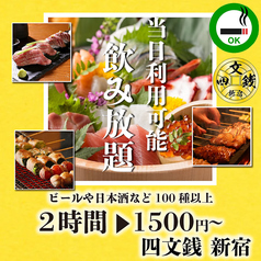 四文銭 新宿東口店特集写真1