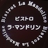 ビストロ ラ マンドリンのロゴ