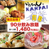 【飲み放題&食べ放題】居酒屋いたちゃん。田上店のURL1