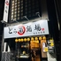 とら蔵酒場のロゴ