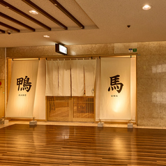 鴨ときどき馬 四条烏丸本店の外観1