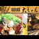 鉄板居酒屋 大ちゃん 光町店の画像
