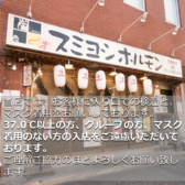 七輪炭火焼肉専門店 炭良 スミヨシ ホルモンの雰囲気3